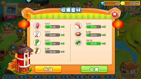 开心火锅店下载安装