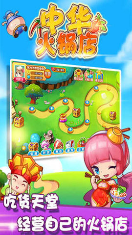 开心火锅店下载安装3