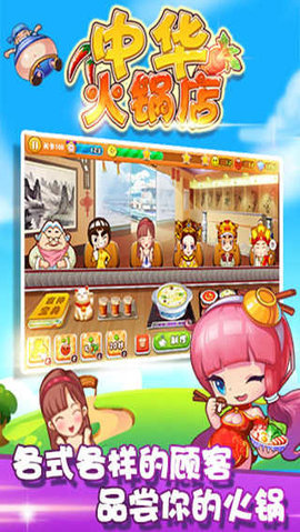 开心火锅店下载安装4