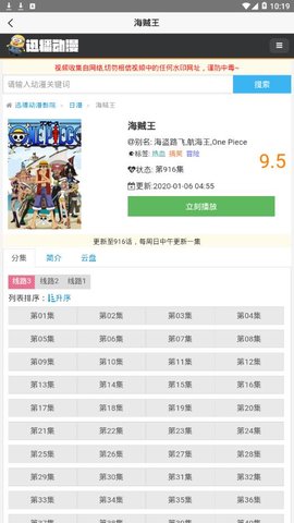 迅播动漫app无广告版下载2