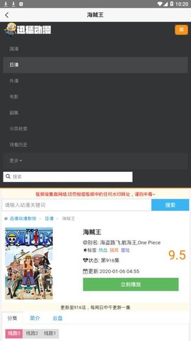 迅播动漫app无广告版下载4