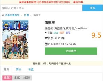 迅播动漫app无广告版下载