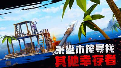 木筏生存冒险免费版免广告版下载1