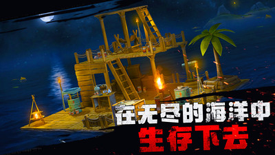 木筏生存冒险免费版免广告版下载5