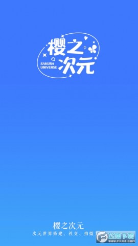 樱之次元免费版无限金币下载1