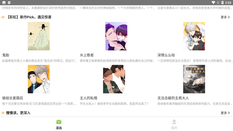 阅漫网app官方版下载2