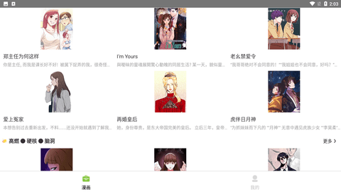 阅漫网app官方版下载4