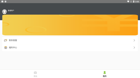 阅漫网app官方版下载5