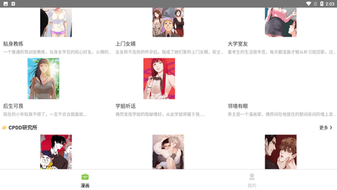 阅漫网app官方版下载