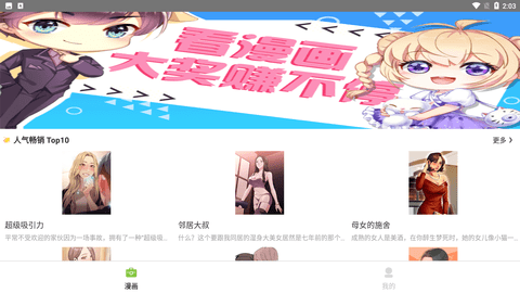 阅漫网app官方版下载1