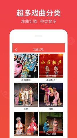 戏曲多多纯净版下载3