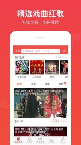 戏曲多多纯净版下载2