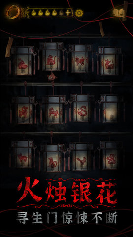 纸嫁衣4最新版下载1