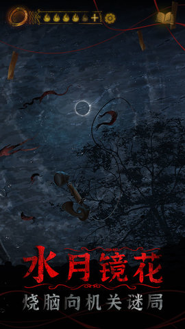 纸嫁衣4最新版下载2