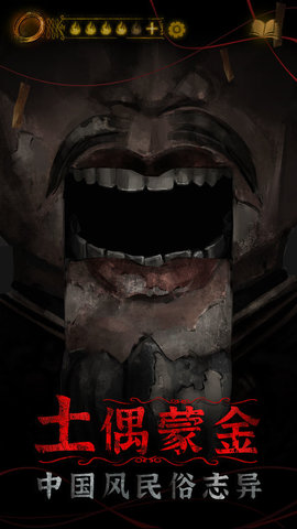 纸嫁衣4最新版下载3