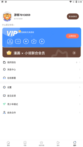 蜗牛连载漫画旧版本下载4