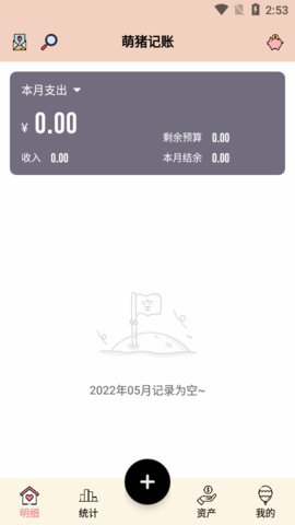 萌猪记账免费版下载4