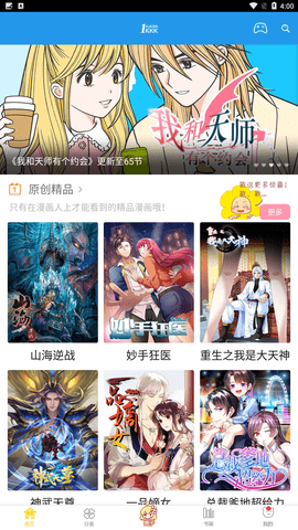 极速漫画app旧版下载1