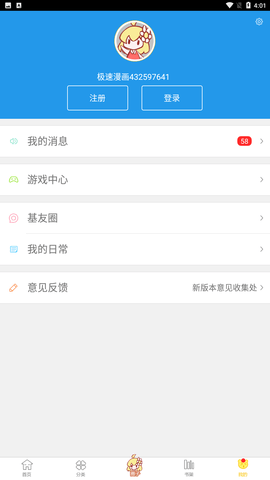 极速漫画app旧版下载4