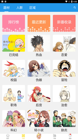 极速漫画app旧版下载2