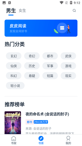 皮皮阅读app下载4