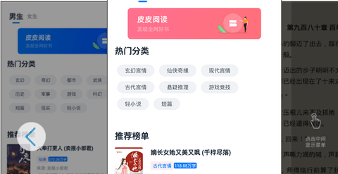 皮皮阅读app下载