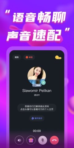 她伴交友平台下载4