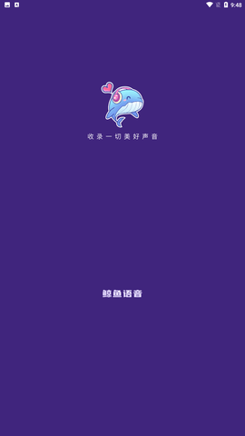 鲸鱼语音聊天app安卓版下载1