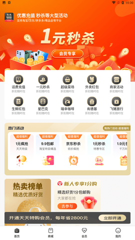 天天特购app官方最新版下载1