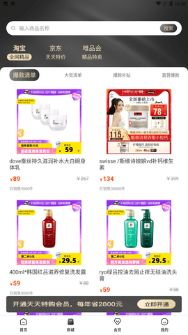 天天特购app官方最新版下载2