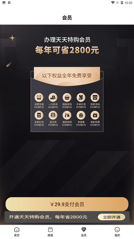 天天特购app官方最新版下载3