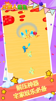 火柴人逃生免广告版下载1