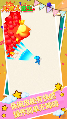 火柴人逃生免广告版下载2