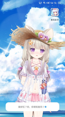 兽耳桌面内购免费版最新版下载4