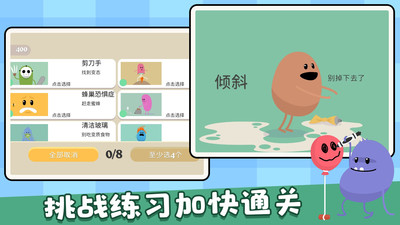 蠢蠢的死法免广告版下载安装2