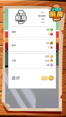 小精灵厨房免广告版下载3