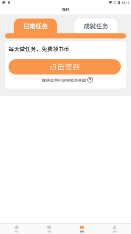 悦文阅读app免费版下载3