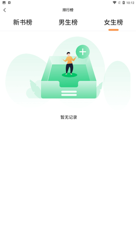 悦文阅读app免费版下载4