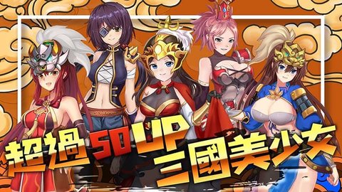 三国H传内购免费版下载2