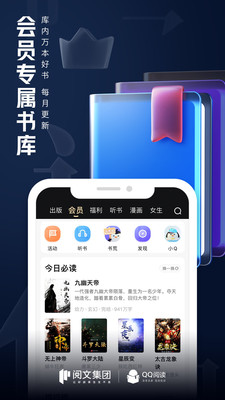 QQ阅读app免费版无限书币版下载2