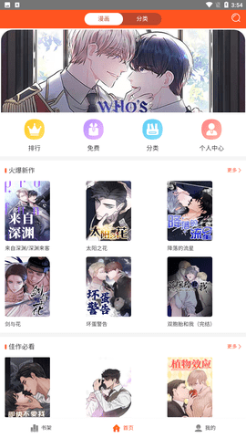 胡椒漫画永久会员账号下载安装1