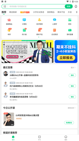 中国大学mooc课程安卓版下载4