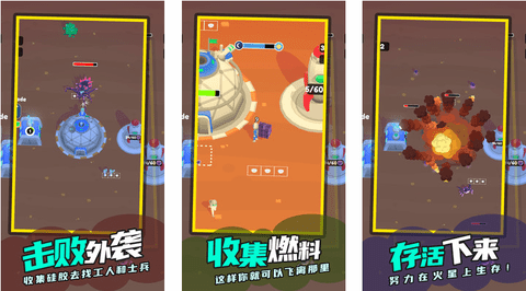 火星求生免广告版下载