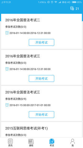 法宣在线官方正式版下载4