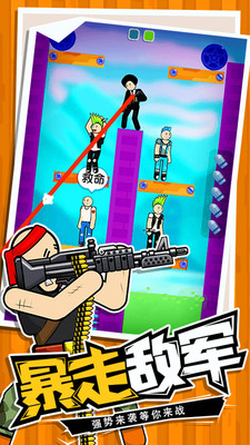 火柴人特工免广告版下载4