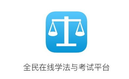 法宣在线官方正式版下载
