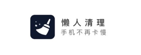 懒人清理大师官方最新版下载