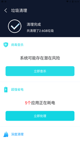 懒人清理大师官方最新版下载4