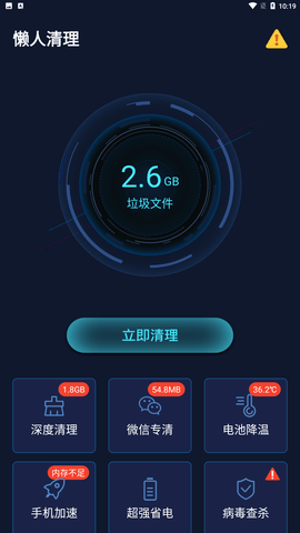 懒人清理大师官方最新版下载2
