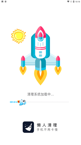 懒人清理大师官方最新版下载1